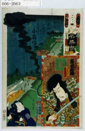 Utagawa Kunisada: 「江戸の華名勝会」「犬山道節 市川白猿」 - Waseda University Theatre Museum