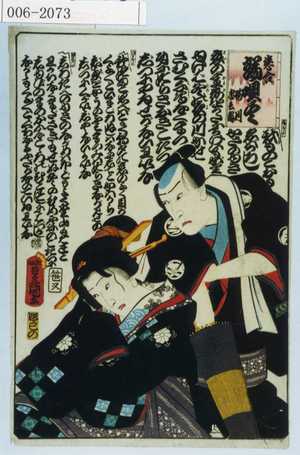 Utagawa Kunisada: 「恋合 端唄尽 梅川 忠兵衛」 - Waseda University Theatre Museum