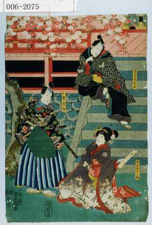 Utagawa Kunisada: 「水茶屋成平」「☆長娘おこま」「小栗宗丹」 - Waseda University Theatre Museum