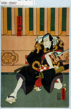 Utagawa Kunisada: 「黒手組ノ助六」 - Waseda University Theatre Museum