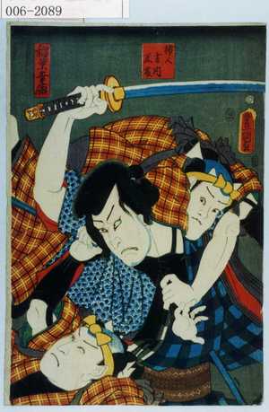 Utagawa Kunisada: 「捕人 吉内 米藤」「稲葉幸蔵」 - Waseda University Theatre Museum
