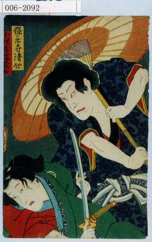 Utagawa Kunisada: 「極楽寺清心」「小性恋塚求女」 - Waseda University Theatre Museum