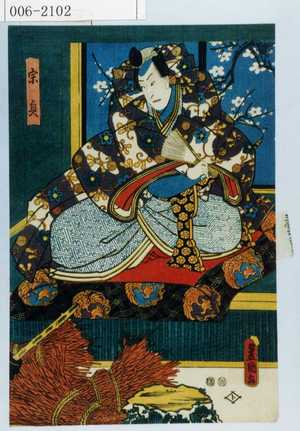 Japanese Print "「宗貞」" by Utagawa Toyokuni III, 歌川豊国〈3〉 (豊国〈3〉)