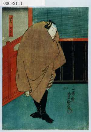 Utagawa Kunisada: 「八重くしの才三」 - Waseda University Theatre Museum