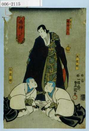 Utagawa Kunisada: 「鳴神 なるかみ」「十八番の内十七」「鳴神上人」「黒雲坊」「白雲坊」 - Waseda University Theatre Museum