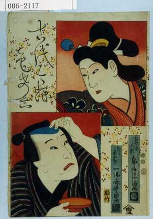 Utagawa Kunisada: 「古代☆」「おやま人形」「左り甚五郎」 - Waseda University Theatre Museum