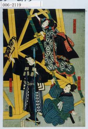 Utagawa Kunisada: 「八百屋お七」「おすぎ」「伝吉」 - Waseda University Theatre Museum