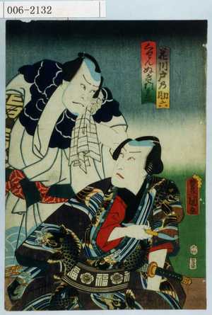 Japanese Print "「花川戸の助六」「くわんぬき門兵衛」" by Utagawa Toyokuni III, 歌川豊国〈3〉 (豊国〈3〉)