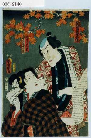 Utagawa Kunisada: 「新吉原雀」「地まわりの吉」「下駄長屋のお政」 - Waseda University Theatre Museum