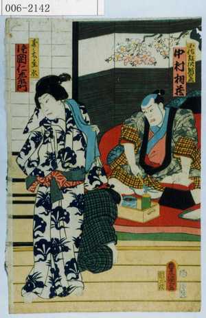 Japanese Print "「国侍飯沢鮹の丞 中村相蔵」「寿ゝ木主水 片岡仁左衛門」" by Utagawa Toyokuni III, 歌川豊国〈3〉 (豊国〈3〉)