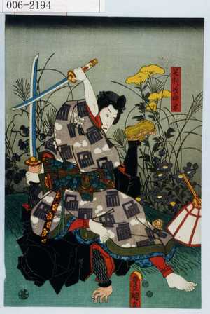 Japanese Print "「足利次郎ノ君」" by Utagawa Toyokuni III, 歌川豊国〈3〉 (豊国〈3〉)