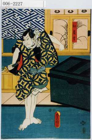 Utagawa Kunisada: 「幻長吉」 - Waseda University Theatre Museum