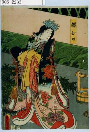 Utagawa Kunisada: 「桜ひめ」 - Waseda University Theatre Museum