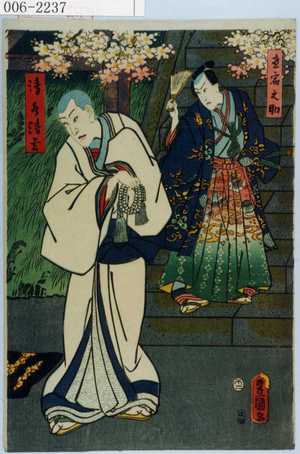Utagawa Kunisada: 「宿直之助」「清水清玄」 - Waseda University Theatre Museum