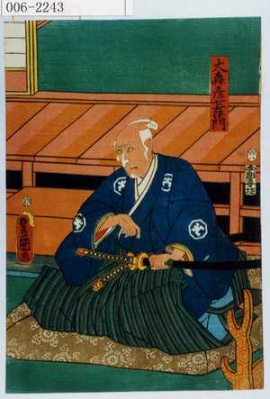 Utagawa Kunisada: 「大森彦左衛門」 - Waseda University Theatre Museum