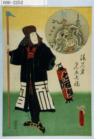 Utagawa Kunisada: 「絵兄弟見立七福」「毘沙門」 - Waseda University Theatre Museum