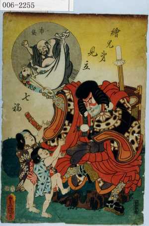 Utagawa Kunisada: 「絵兄弟見立七福」「布袋」 - Waseda University Theatre Museum