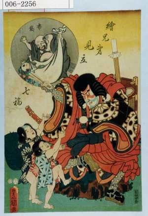Utagawa Kunisada: 「絵兄弟見立七福」「布袋」 - Waseda University Theatre Museum