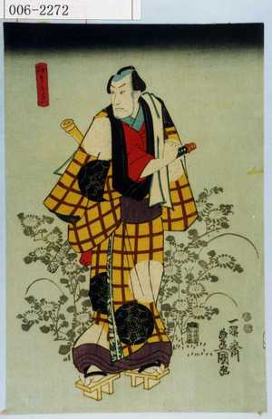 Utagawa Kunisada: 「極印千右衛門」 - Waseda University Theatre Museum