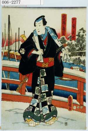 Utagawa Kunisada: 「雁金文七」「永代橋より南一覧」 - Waseda University Theatre Museum