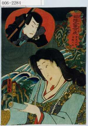 Utagawa Kunisada: 「擬絵当合 戌 里見伏姫 金鞠大助」 - Waseda University Theatre Museum