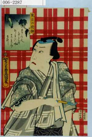 Utagawa Kunisada: 「見立六花撰」 - Waseda University Theatre Museum