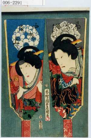 Utagawa Kunisada: 「局岩ふじ」「中老尾上」 - Waseda University Theatre Museum