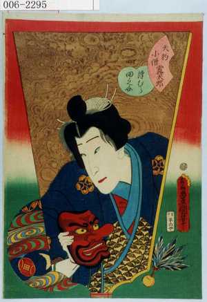 Utagawa Kunisada: 「天狗小僧霧太郎 沢むら田之介」 - Waseda University Theatre Museum