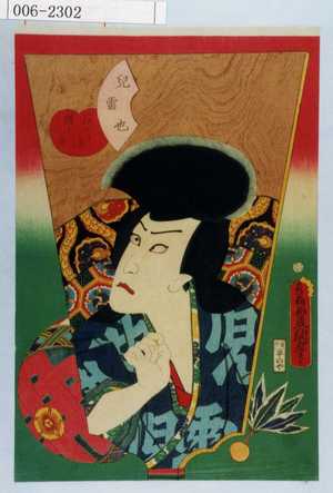 Utagawa Kunisada: 「児雷也 河わら崎権十郎」 - Waseda University Theatre Museum