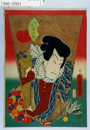 Utagawa Kunisada: 「天竺徳兵衛 市村家橘」 - Waseda University Theatre Museum