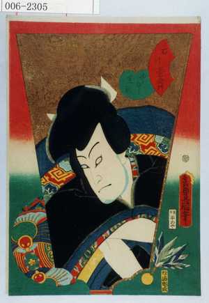 Utagawa Kunisada: 「石川五右衛門 中むら芝翫」 - Waseda University Theatre Museum