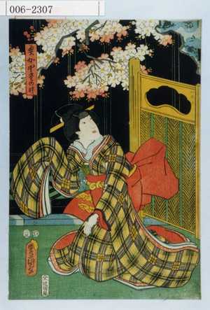 Utagawa Kunisada: 「奥女中重の井」 - Waseda University Theatre Museum