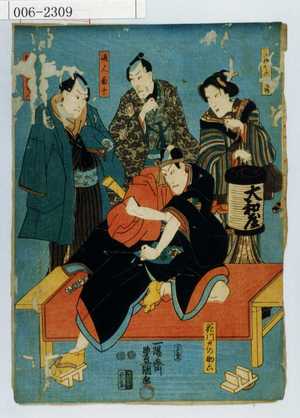 Utagawa Kunisada: 「[]やの[]秀」「通人菊十」「[]の[主人ヵ]」「花川戸の助六」 - Waseda University Theatre Museum