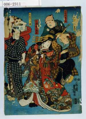 Utagawa Kunisada: 「[た]いこ[]玄中」「田舎侍広之進」「三浦楼の揚巻」「三笠やの松」 - Waseda University Theatre Museum