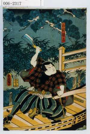 Utagawa Kunisada: 「山岡権六」 - Waseda University Theatre Museum