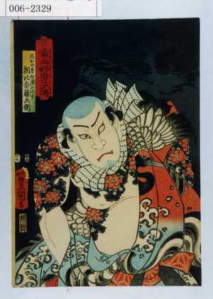 Utagawa Kunisada: 「当世好男子伝」「花和尚魯智深に比す 朝比奈藤兵衛」 - Waseda University Theatre Museum