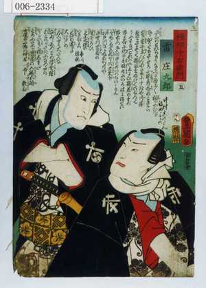 Utagawa Kunisada: 「極印千右衛門」「雷庄九郎」 - Waseda University Theatre Museum