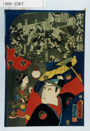 Japanese Print "「古代今様鏡」" by Utagawa Toyokuni III, 歌川豊国〈3〉 (豊国〈3〉)