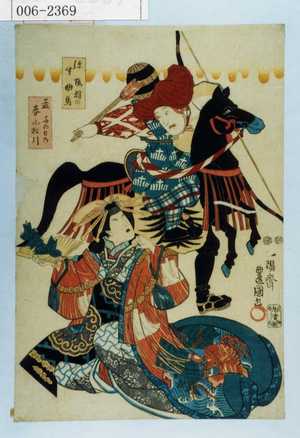 Utagawa Kunisada: 「弥生 ☆狩の曲馬」「孟春 子の日の小松引」 - Waseda University Theatre Museum
