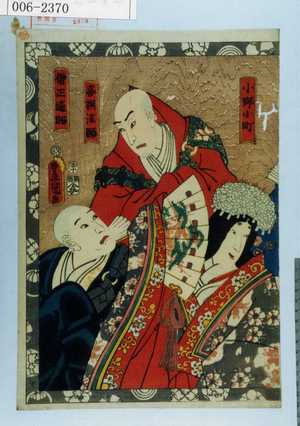 Utagawa Kunisada: 「小野小町」「喜撰法師」「僧正遍昭」 - Waseda University Theatre Museum