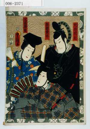Utagawa Kunisada: 「大伴黒主」「在原業平」「文屋康秀」 - Waseda University Theatre Museum
