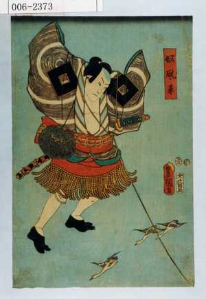 Japanese Print "「奴凧平」" by Utagawa Toyokuni III, 歌川豊国〈3〉 (豊国〈3〉)