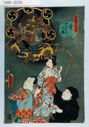 Utagawa Kunisada: 「四季之内」「雷 のみとり人形」 - Waseda University Theatre Museum