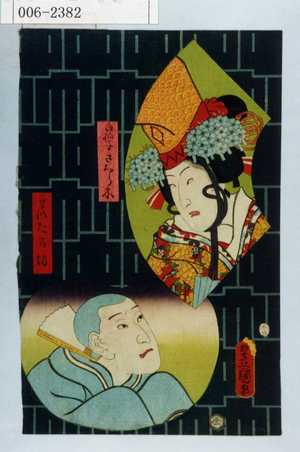 Utagawa Kunisada: 「白拍子さくら木」「せいたか坊」 - Waseda University Theatre Museum