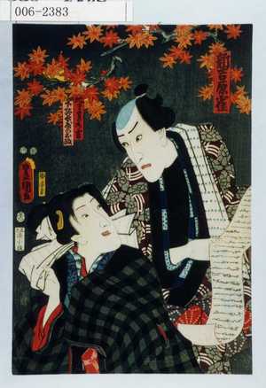 Utagawa Kunisada: 「新吉原雀」「地まわりの吉」「下駄長屋のお政」 - Waseda University Theatre Museum