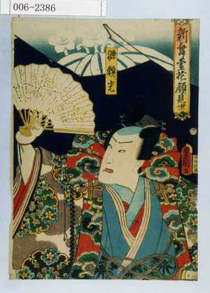 Utagawa Kunisada: 「新舞台花ノ顔見世」「源頼光」 - Waseda University Theatre Museum