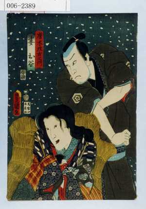 Utagawa Kunisada: 「唐木政右エ門」「妻 お谷」 - Waseda University Theatre Museum