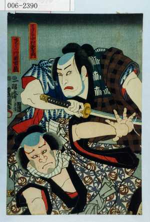 Utagawa Kunisada: 「石溜武助 中村歌右衛門」「鳴見大八 片岡市蔵」 - Waseda University Theatre Museum