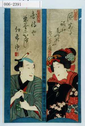 Utagawa Kunisada: 「八百屋於七」「紅屋長兵衛」 - Waseda University Theatre Museum