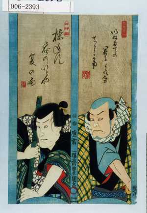 Utagawa Kunisada: 「元右衛門」「林伊織」 - Waseda University Theatre Museum